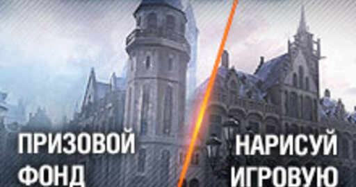 Продление конкурса от компании Wargaming!