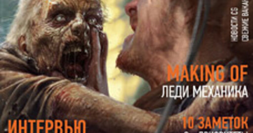 Вышел третий номер журнала Render Magazine!