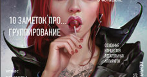 Вышел октябрьский номер журнала Render Magazine!