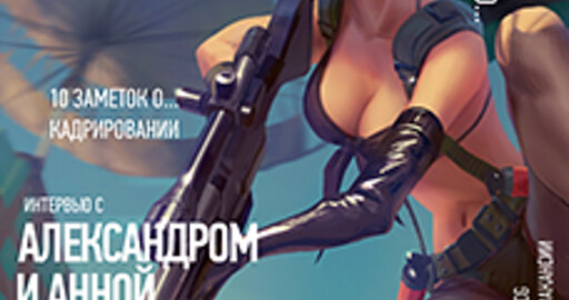 Вышел декабрьский номер журнала Render Magazine!