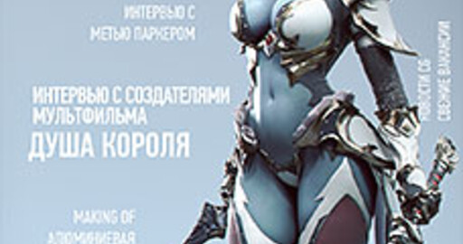 Вышел январский номер журнала Render Magazine!