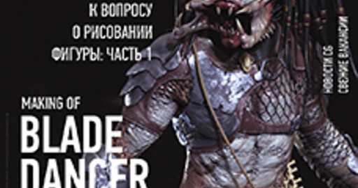 Вышел февральский номер журнала Render Magazine!