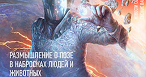 Вышел майский номер журнала Render Magazine!