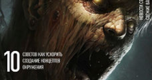 Вышел октябрьский номер журнала Render Magazine!