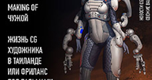 Вышел декабрьский номер журнала Render Magazine!