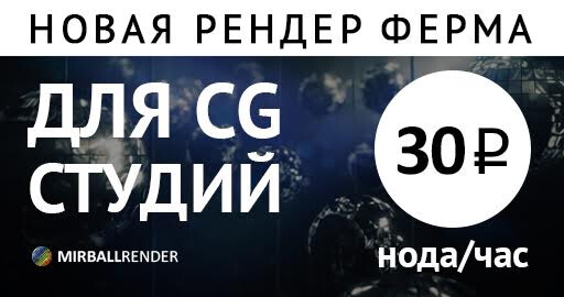 Новая рендер ферма для CG студий