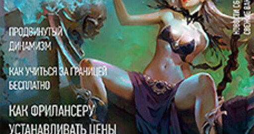 Вышел февральский номер журнала Render Magazine!
