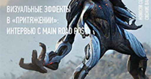 Вышел мартовский номер журнала Render Magazine!