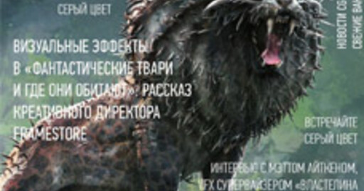 Вышел апрельский номер журнала Render Magazine!