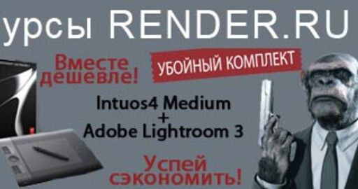 Центр Render.ru расширяет рекламную акцию компании Wacom