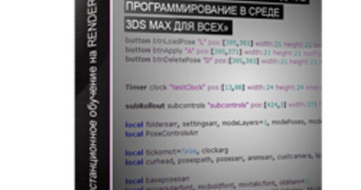 Новый дистанционный курс от Render.ru