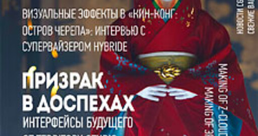 Вышел майский номер журнала Render Magazine!