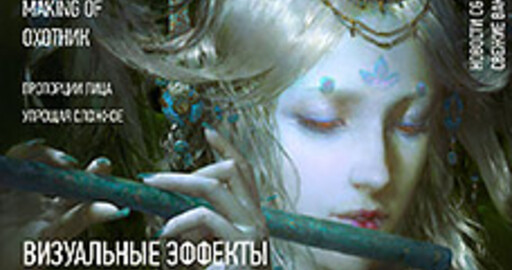 Вышел июльский номер журнала Render Magazine!