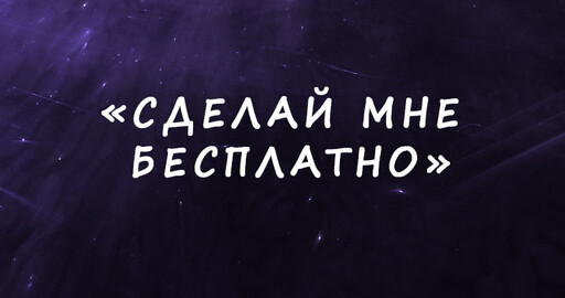 Difficult clients \ Сложные клиенты
