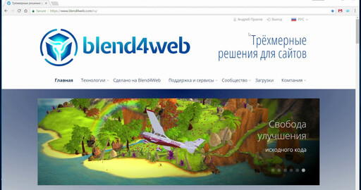 Азбука Blend4Web. Установка и настройка
