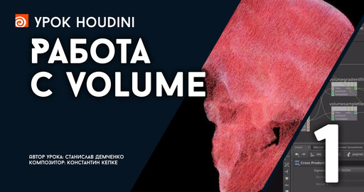 Черепашьи шаги в направлении Houdini