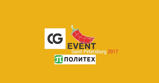 CG Event 2017. Видео