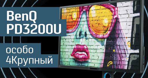 Видеообзор 4К монитора для видеографов BenQ PD3200U с дисплеем 32 дюйма  и 100% охватом цветовых пространств sRGB и Rec.709