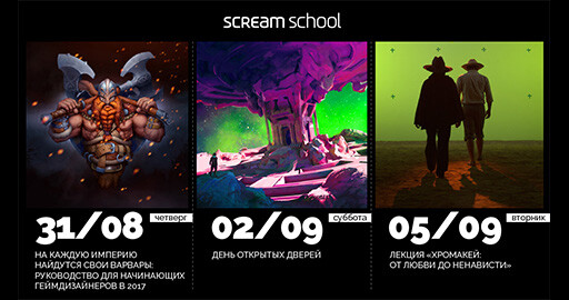 Погода что-то приуныла, зато в Scream School жара!