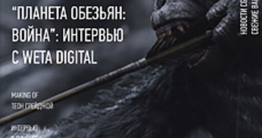 Вышел сентябрьский номер журнала Render Magazine!
