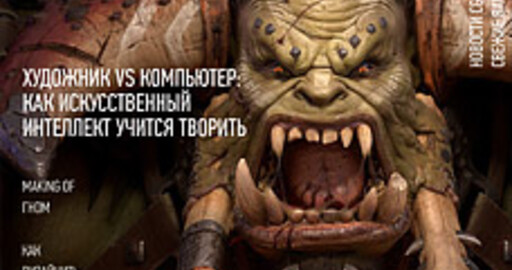 Вышел октябрьский номер журнала Render Magazine!