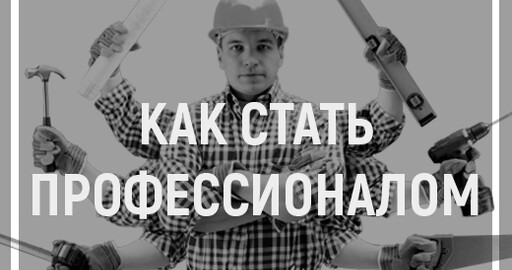 Что нужно, чтобы стать мастером дизайна?