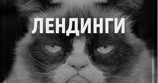 Лендинги