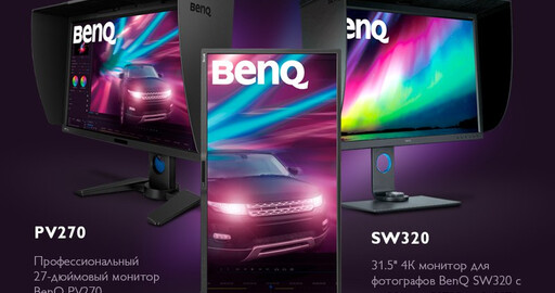 Мониторы BenQ для специалистов творческих профессий. Новые обзоры и мнение экспертов