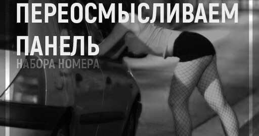 Устаревшая панель