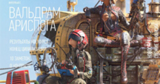 Вышел июньский номер журнала Render Magazine!