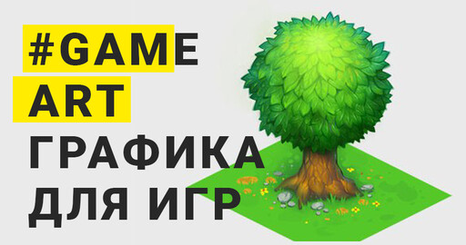 Дерево в изометрии (видео-процесс)
