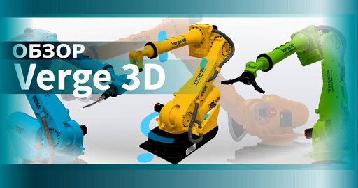 Обзор Verge 3D (реалтайм движок WebGL) для Blender и 3ds max