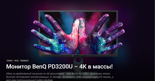 Монитор BenQ PD3200U – 4К в массы! Обзор от технического журналиста журнала CHIP