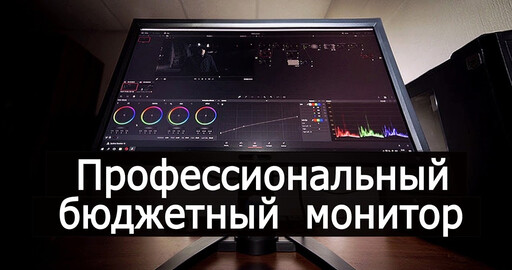 Видеообзор профессионального монитора BenQ PV270, который удивил своей функциональностью и доступной ценой