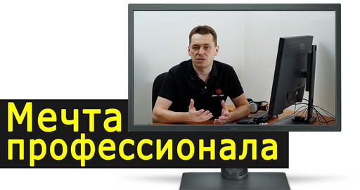 Монитор BenQ SW320: 31,5”, 10-битная IPS-матрица и Adobe RGB охват 99%