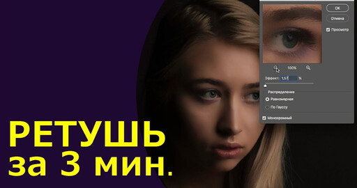 Видеоурок от эксперта PhotoWebExpo: ретушь портрета. Учимся на BenQ SW320