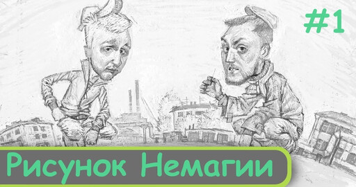 Рисование работы "Пацанчики из Кемерова"