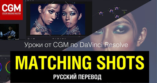 Как работать с кадрами, снятыми с разных камер?