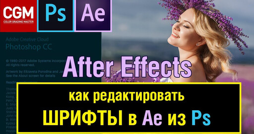Уроки по After Effects. Как редактировать надписи, сделанные в Photoshop?
