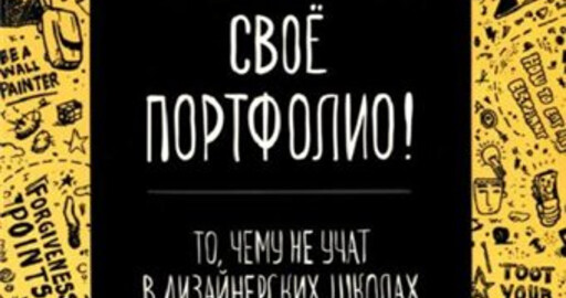 Color Grading Master рекомендует: “Сожги свое портфолио!”