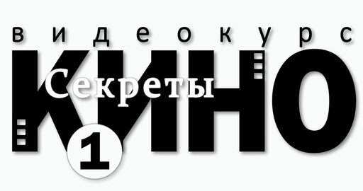 Секреты кино. Белое солнце пустыни. Эпизод "Басмач".