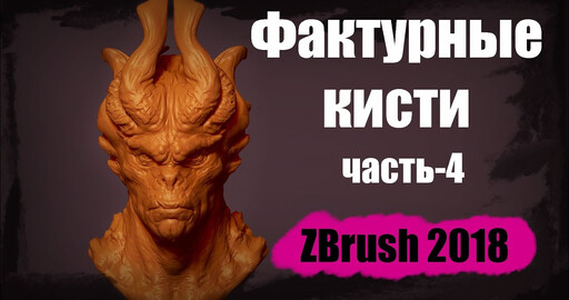 Фактурные кисти часть 4