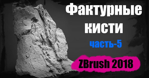 Фактурные кисти часть -5
