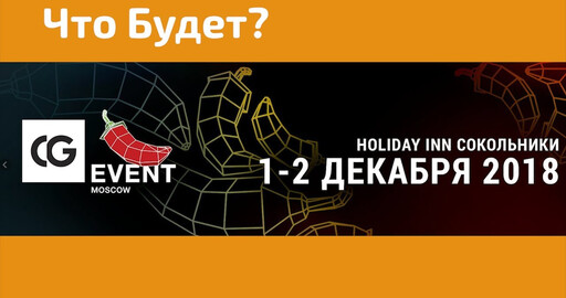 CG EVENT 2018