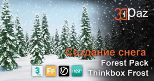 Создание снега