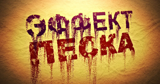 Текст из песка Trapcode Form для After Effects