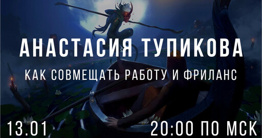 Как совмещать работу и фриланс. Анастасия Тупикова