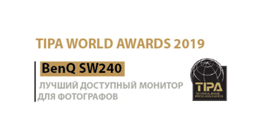 Профессиональный монитор BenQ SW240 получил престижную награду TIPA в номинации «Лучший доступный монитор для фотографов»