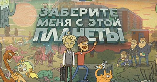 Долгий путь к мечте