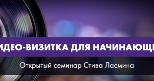 Мастер-класс от компании BenQ  «Видео-визитка для начинающих»